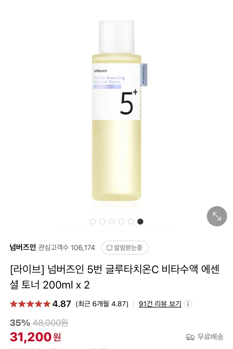 넘버즈인 글루타치온씨 토너